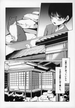 Page 3 of Shota Kui Youkai OneeChen!