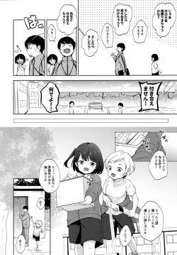 Page 5 of Boku no Kioku ga Oshiego ni Gisousarete Shimaimashita