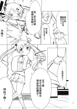 Page 11 of Chijojojo 4