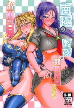 Page 1 of Nankyoku no Ofuroya-san