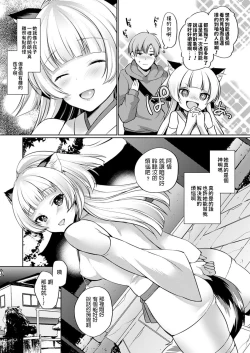 Page 3 of Tenko-sama Love Introduction