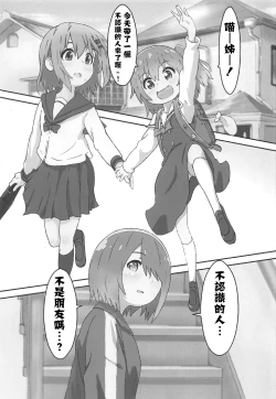 Page 3 of Watashi ni Yama Susume Shoujo ga Maiorita!