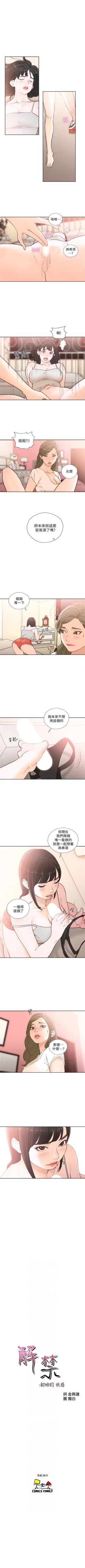 Page 543 of 解禁：初始的快感1-103完结（中文）