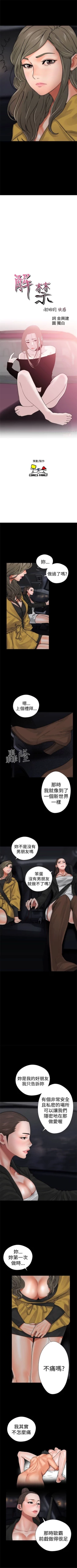 Page 82 of 解禁：初始的快感1-103完结（中文）