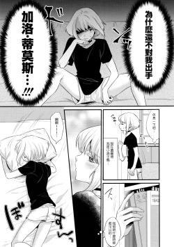Page 7 of Fukigen na Petit Lover