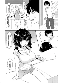 Page 4 of Boku wa Imouto ni Sakaraenai - I cannot go against my sister.