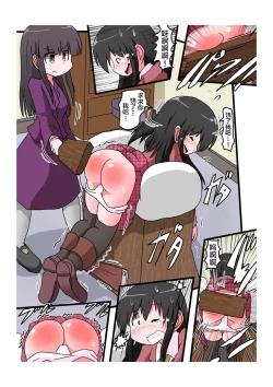 Page 10 of Oshiritataki sareru Onnanoko VOL.4