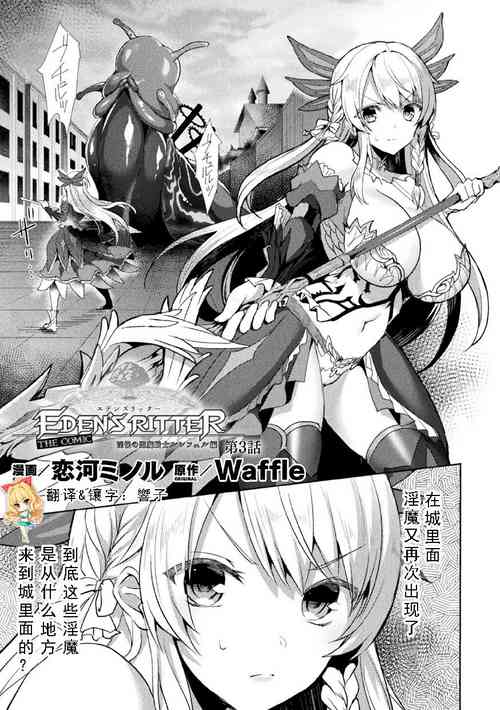 Download Eden's Ritter - Inetsu no Seima Kishi Lucifer Hen THE COMIC Ch. 3