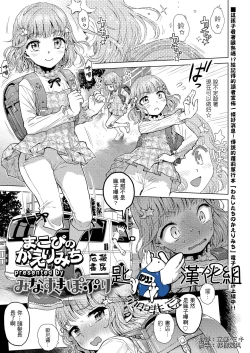 Page 1 of Makopi no Kaerimichi