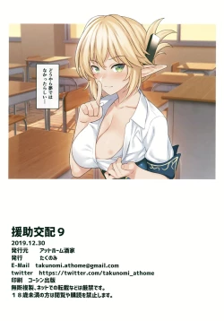 Page 25 of Enjo Kouhai 9