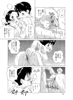 Page 32 of "f" na Hibi - The Days of "F" Vol. 2