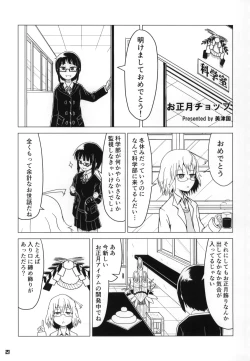 Page 22 of Tokyo Kagaku Goudo-