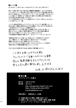 Page 25 of Cosplayer o Kiru