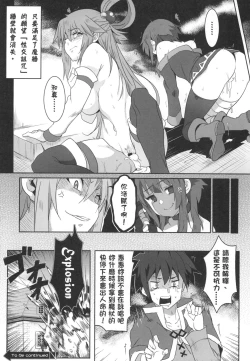 Page 19 of Megumin ni Karei na Shasei o! 3 | 為惠惠獻上華麗的爆射!3