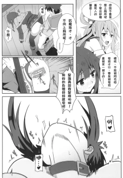 Page 9 of Megumin ni Karei na Shasei o! 3 | 為惠惠獻上華麗的爆射!3