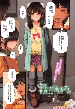 Page 1 of Hanashi ga Aru no.