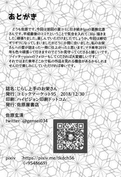 Page 33 of Jirashi Jouzu no Oei-san