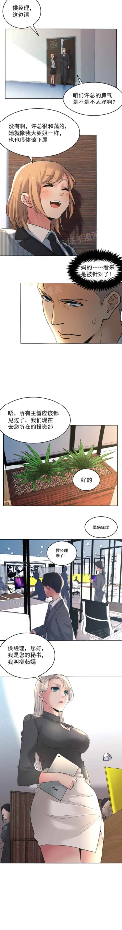 Page 19 of 金鳞岂是池中物1-48