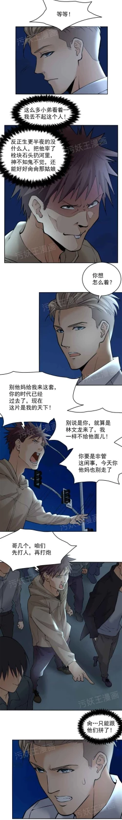 Page 28 of 金鳞岂是池中物1-48