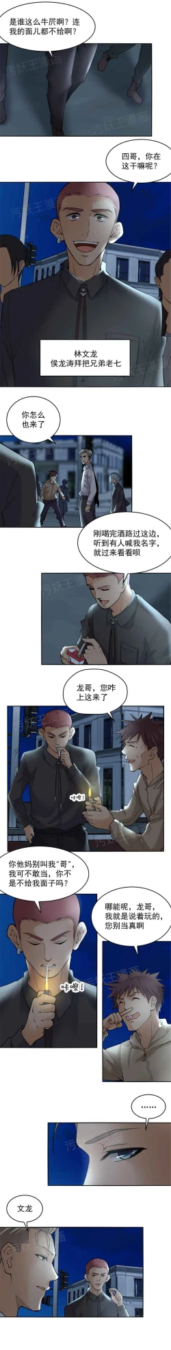 Page 29 of 金鳞岂是池中物1-48