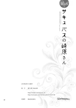 Page 22 of Succubus no Sakihara-san