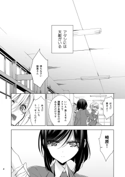 Page 4 of Succubus no Sakihara-san