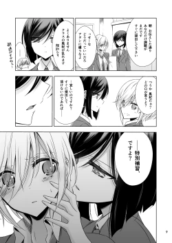 Page 9 of Succubus no Sakihara-san