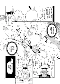 Page 18 of Happy Bunnys e Sennyuu!ka Suit-