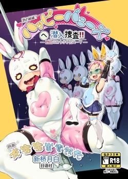 Page 1 of Happy Bunnys e Sennyuu!ka Suit-