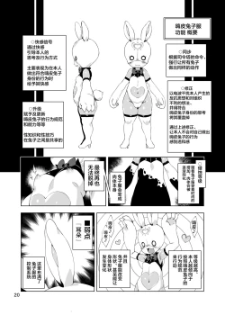 Page 20 of Happy Bunnys e Sennyuu!ka Suit-