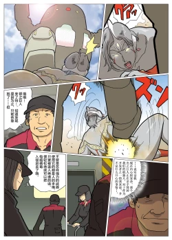 Page 30 of Mousou Tokusatsu Series: Ultra Madam 4