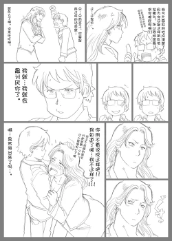 Page 39 of Mousou Tokusatsu Series: Ultra Madam 4