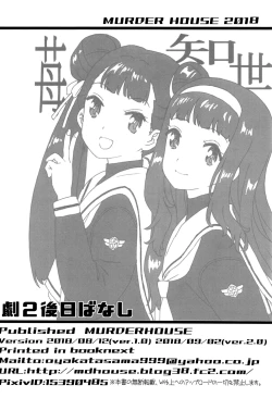 Page 29 of Geki 2 Gojitsu Banashi