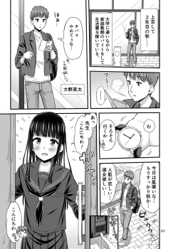 Page 3 of 37.2 ℃ no Yuuwaku.