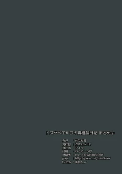 Page 124 of Dosukebe Elf no Ishukan Nikki Matome 2