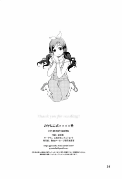 Page 34 of NozoNicoshiki xxxx-Juku | NozoNico Style XXXX Study