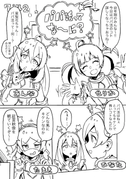 Page 2 of Abunai! Papakatsu wa kiken ga ippai!