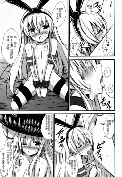 Page 4 of Kuubo Wochan no Shimakaze Yuri Dorei Choukyou