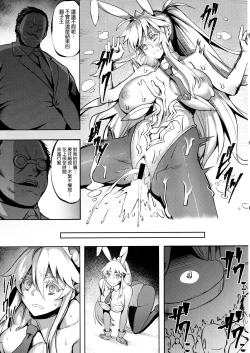 Page 16 of Eikou no Rakujitsu