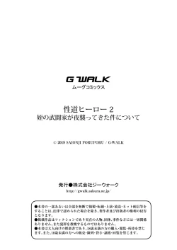 Page 23 of Seidou Hero 2 Mei de budoka no onnanoko ga yashu tte kita kudan ni tsuite