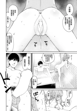 Page 17 of Iraira P to Kawaisou na Kirarin