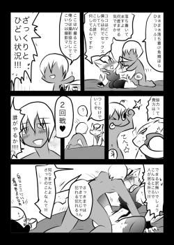 Page 22 of ３冊めのザプツェ本