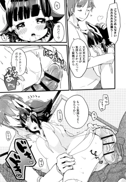 Page 142 of Shoujo Hakanashi Chirase yo Otome