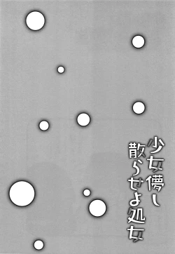 Page 169 of Shoujo Hakanashi Chirase yo Otome