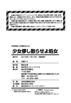 Page 195 of Shoujo Hakanashi Chirase yo Otome