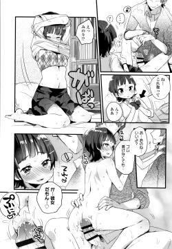 Page 77 of Shoujo Hakanashi Chirase yo Otome