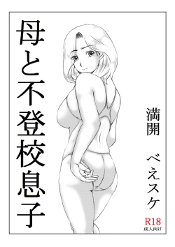 Page 79 of Haha to Futokou Musuko