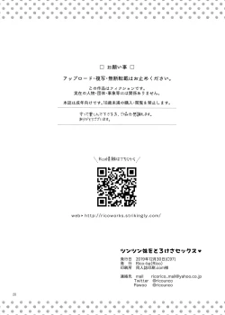 Page 21 of Tsuntsun Imouto o Torokesa Sex