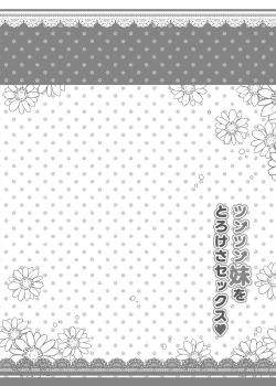 Page 3 of Tsuntsun Imouto o Torokesa Sex