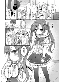 Page 5 of Tsuntsun Imouto o Torokesa Sex
